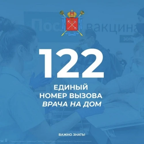 Служба 122 СПб