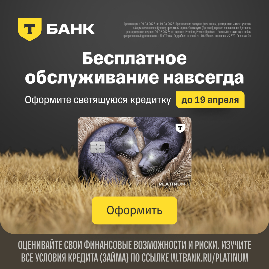 Т-Банк Платинум
